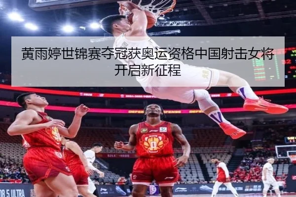 huang-yu-ting-shi-jin-sai-duo-guan-huo-ao-yun-zi-ge-zhong-guo-she-ji-nv-jiang-kai-qi-xin-zheng-cheng-2-168.jpg